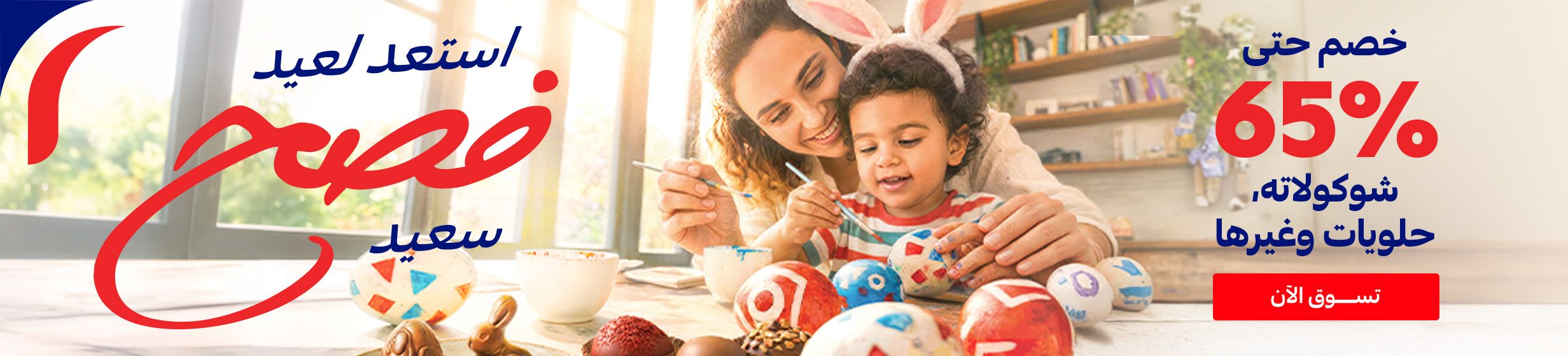 17032026_uae_clp_hb_easter-offers