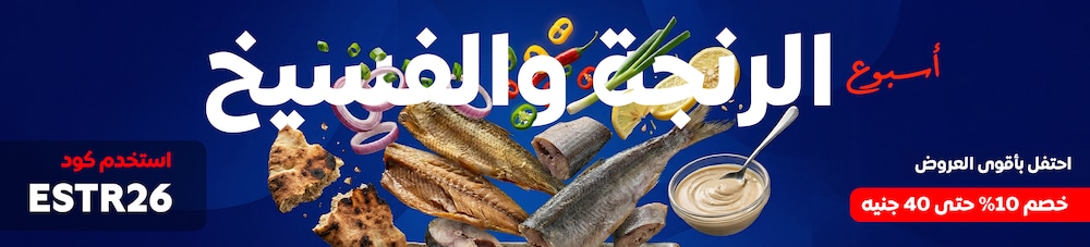 06042026_egy_hpstnd_strip_happy_easter_promo