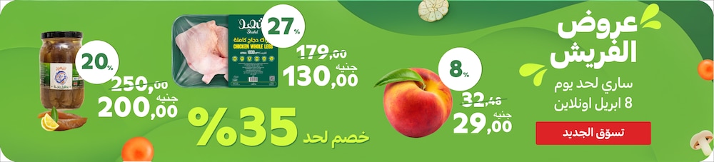 15042026_egy_hpstnd_hb_fresh_everyday