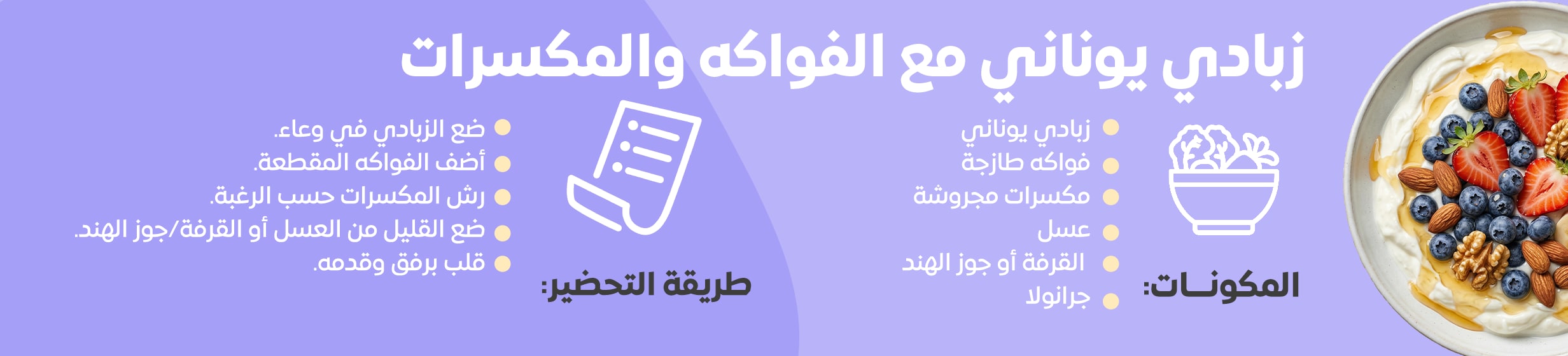 07042026_egy_clp_healthy_recepies_greek_yogurt