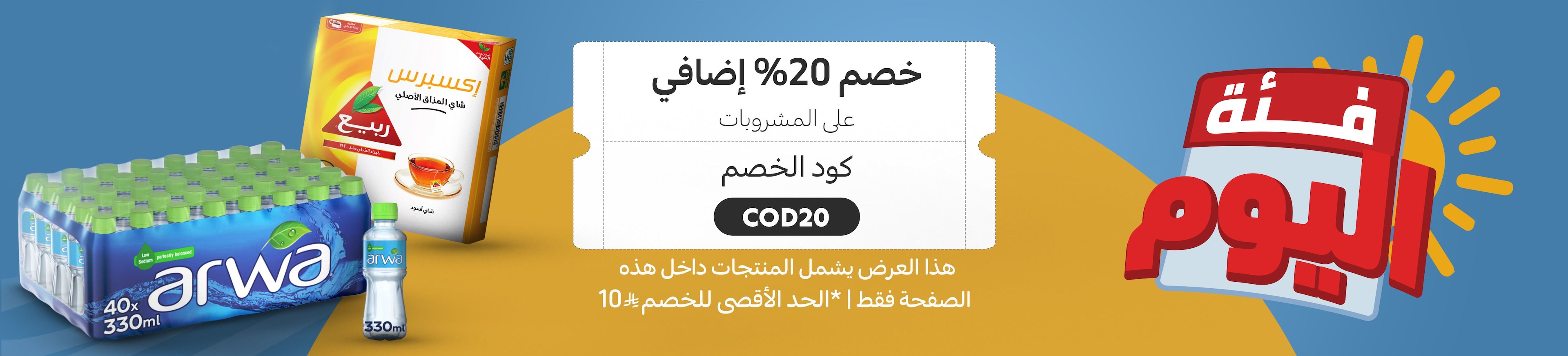 05042026_ksa_standard_homepage_slim_cod