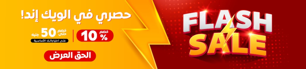 09042026_egy_hpstnd_strip_flash_sale#1