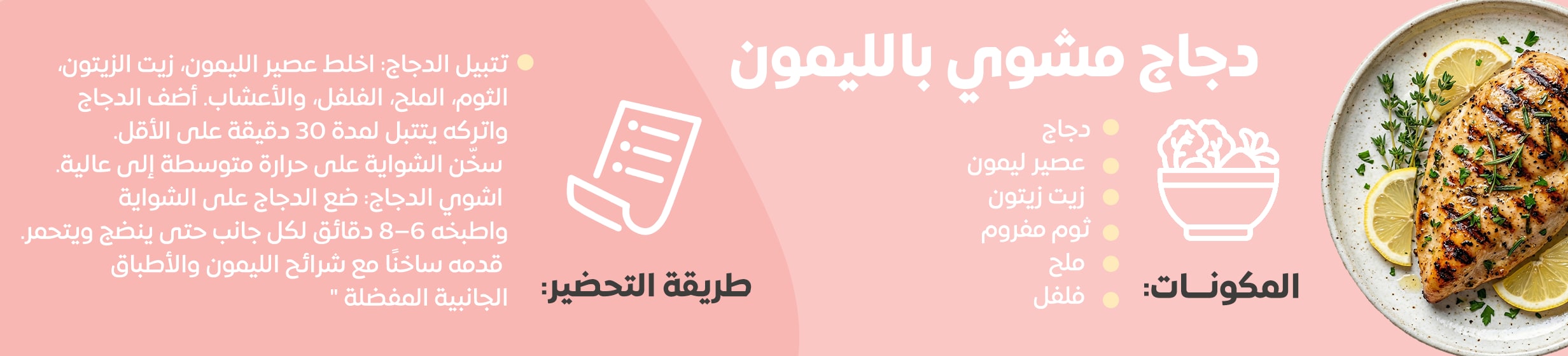 07042026_egy_clp_healthy_recepies_lemon_chicken