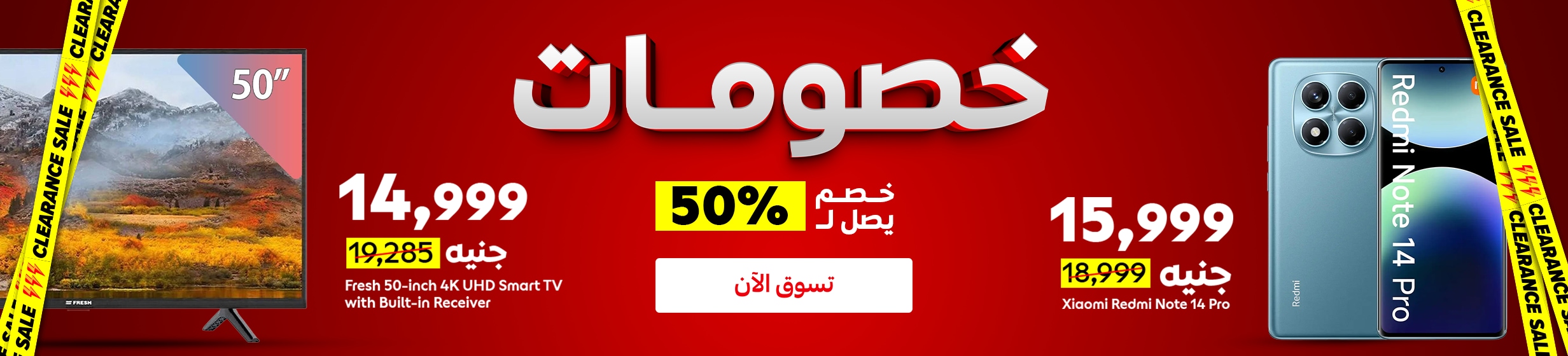 07042026_egy_hpsnd_strip_clearance_sale