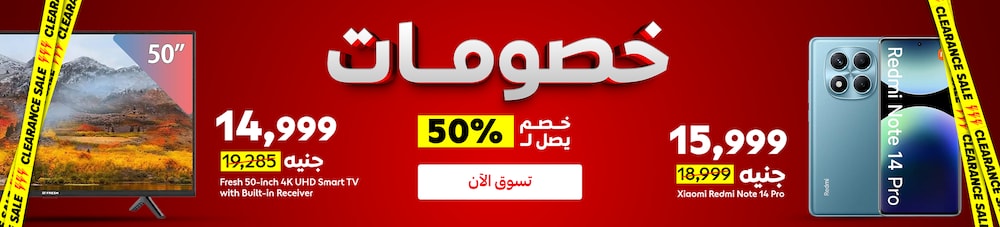 07042026_egy_hpsnd_strip_clearance_sale
