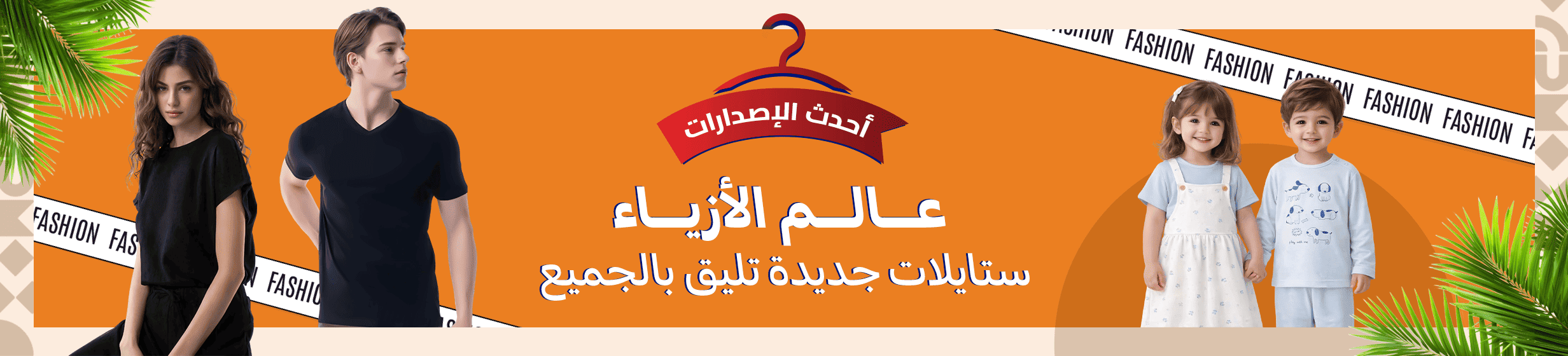 03042026_uae_clp_hb_fashionstore