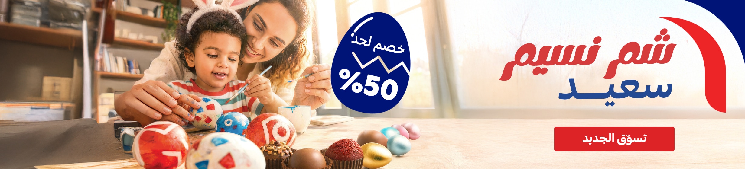 05042026_egy_clp_strip_easter_offers