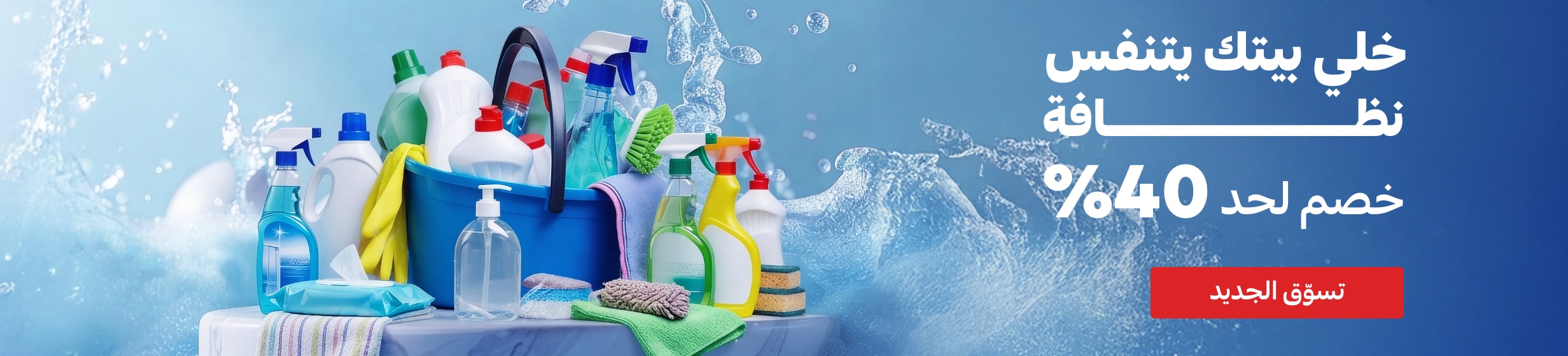 01012026_egy_clp_strip_cleaning