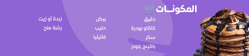 06042026_egy_clp_strip_chocolate _pancake