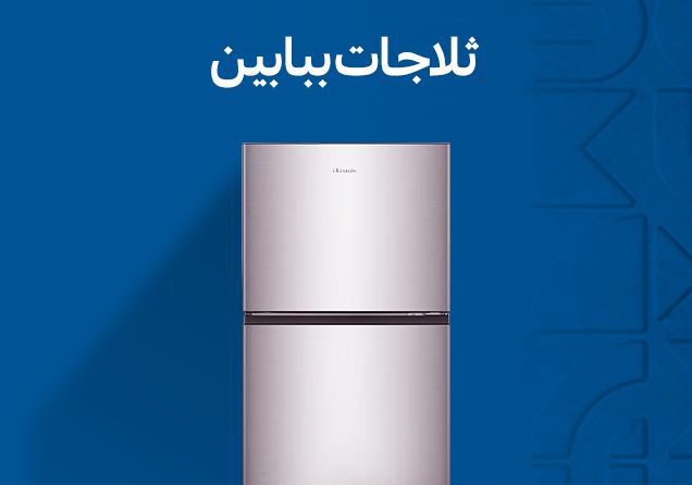 27032026_uae_clp_sfe_large_appliances_refrigerators_double_door