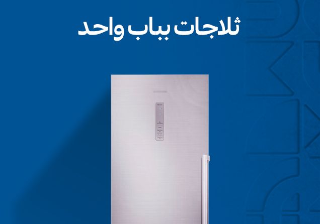 27032026_uae_clp_sfe_large_appliances_refrigerators_single_door