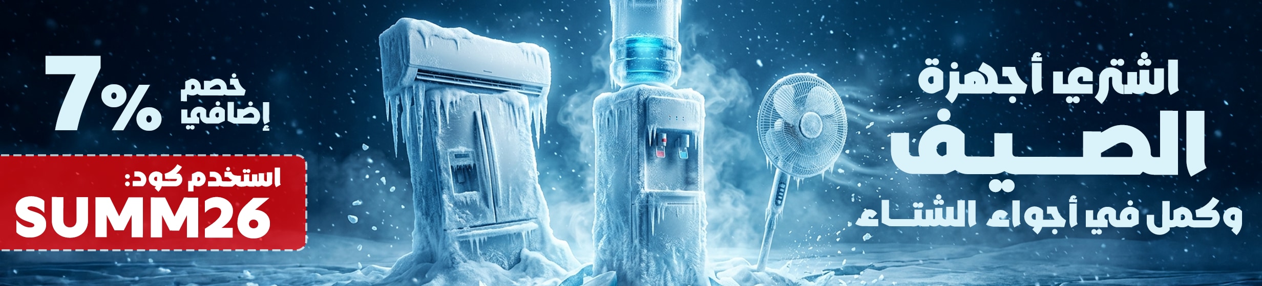 15042026_egy_hpstnd_strip_summer_applianes