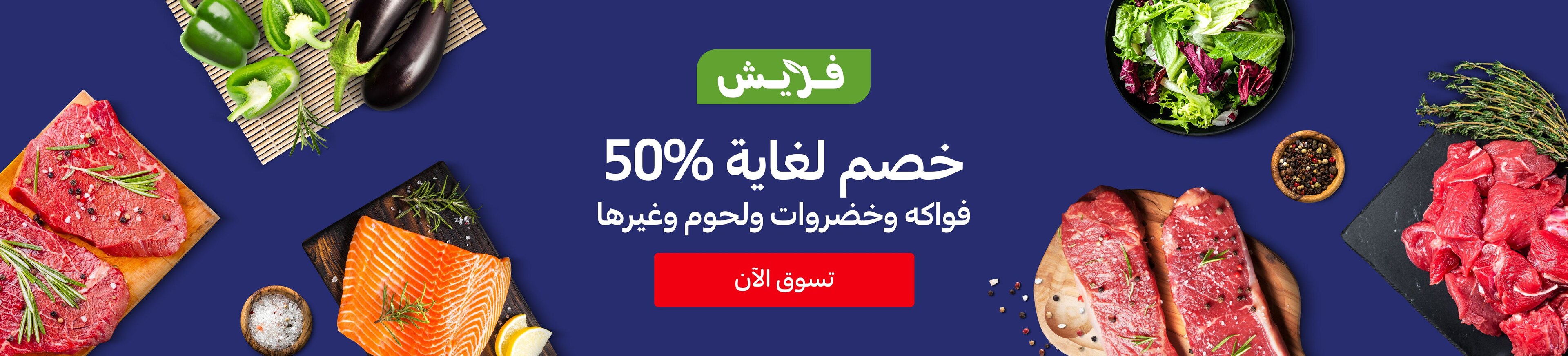 03012025_uae_promo_hb_stockup_fresh