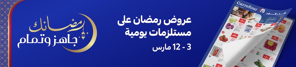 03032026-uae_clp_digital_catalog_ramadan_2