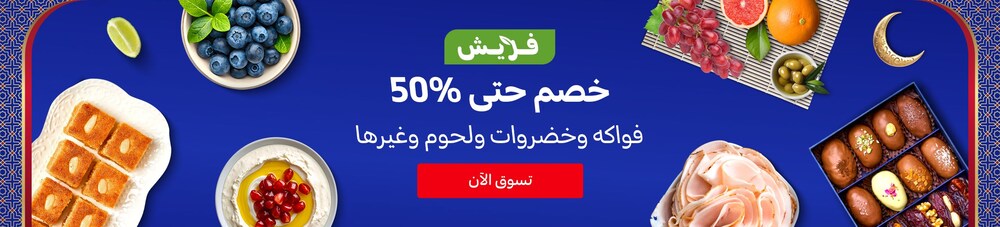 03032026-uae_clp_hb_ramadan_2-fresh_savers