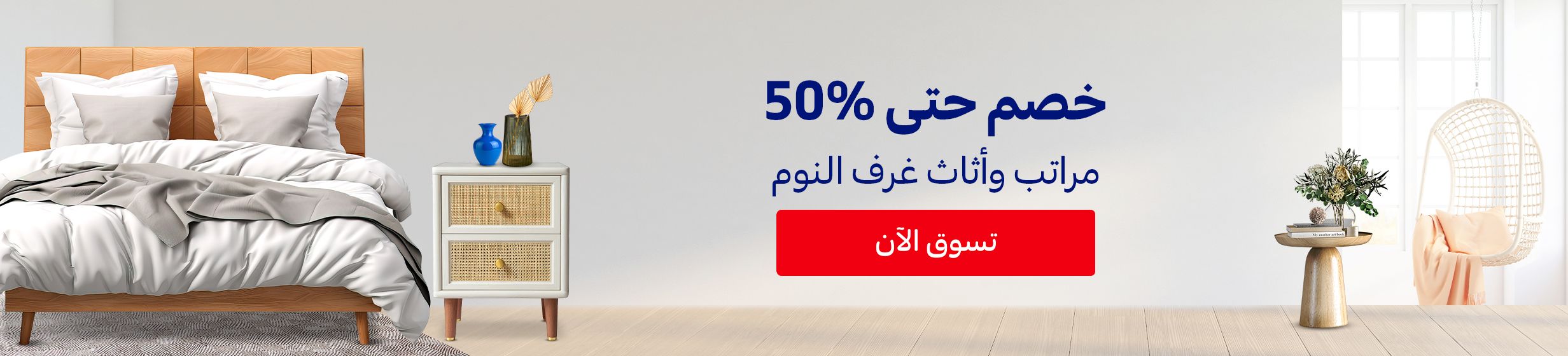 03102025_uae_clp_hb_upgrade_your_home_u-home_mattresses