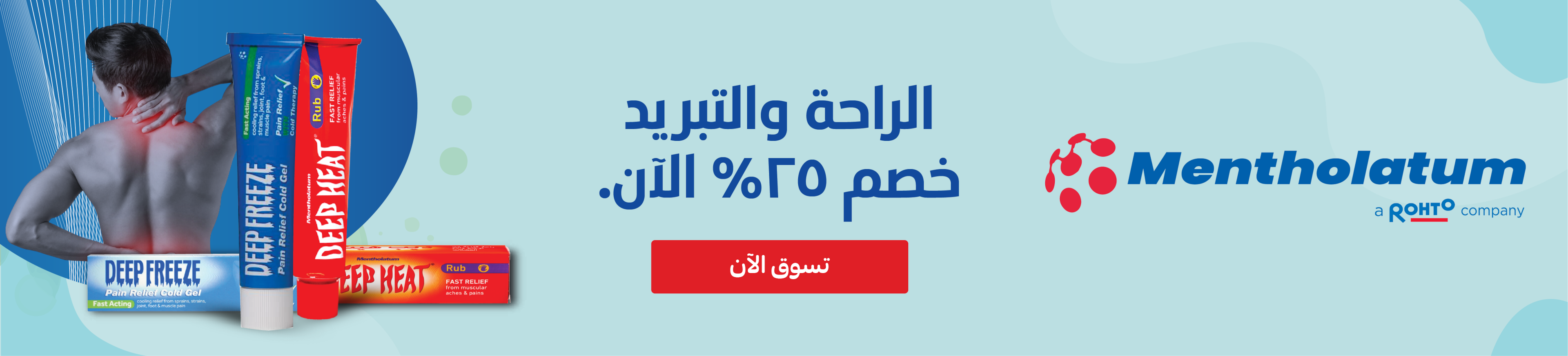 03122025_qat_Standard_HP_HB_Onsite_Mon_Mentholatum