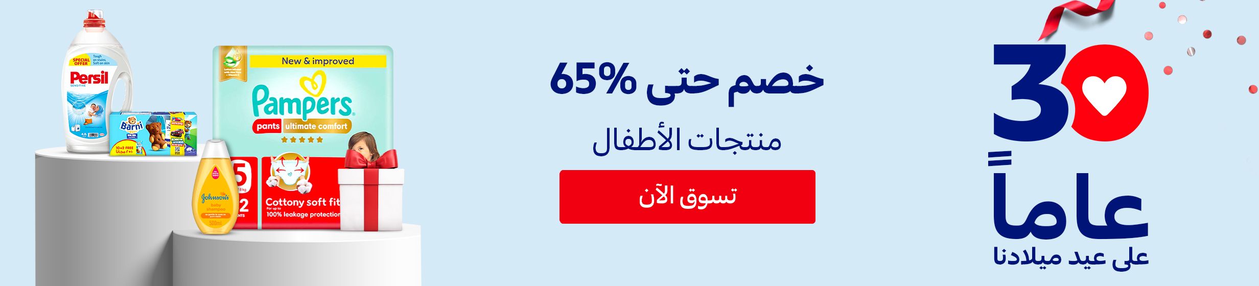 04112025_uae_clp_stnd_anniversary2_leaflet_hb_annv2-baby-products