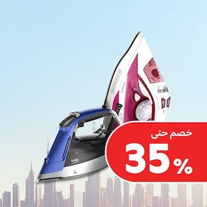 المكواه وغيرها