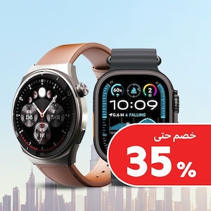 الساعات الذكية