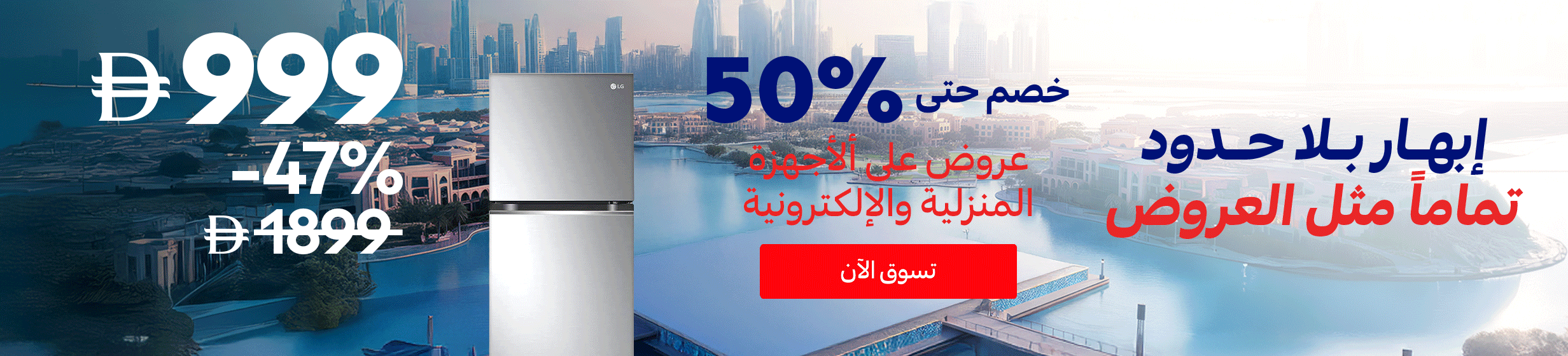 05122025_uae_stnd_hp_dsf_leaflet_hb_deals