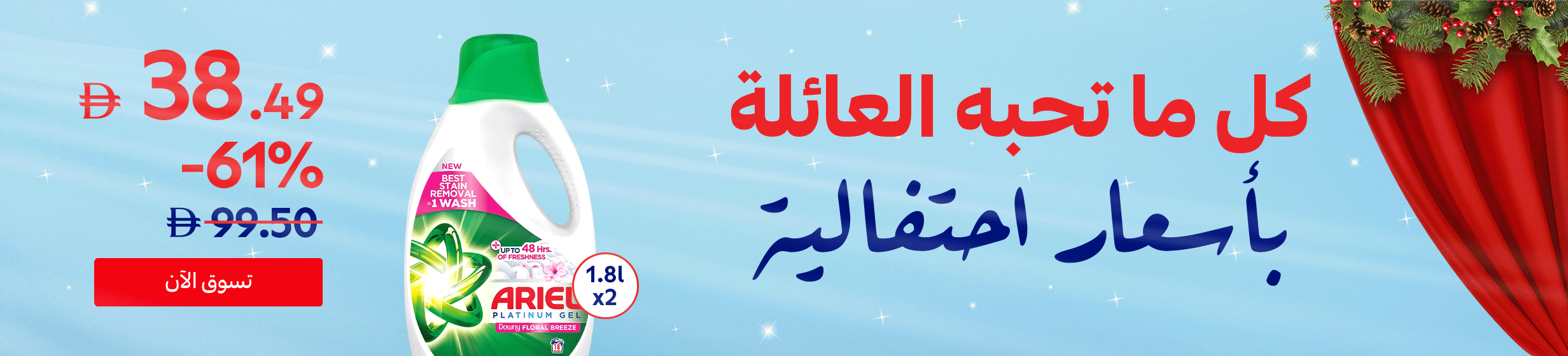 05122025_uae_stnd_hp_festive_leaflet_hb_deals