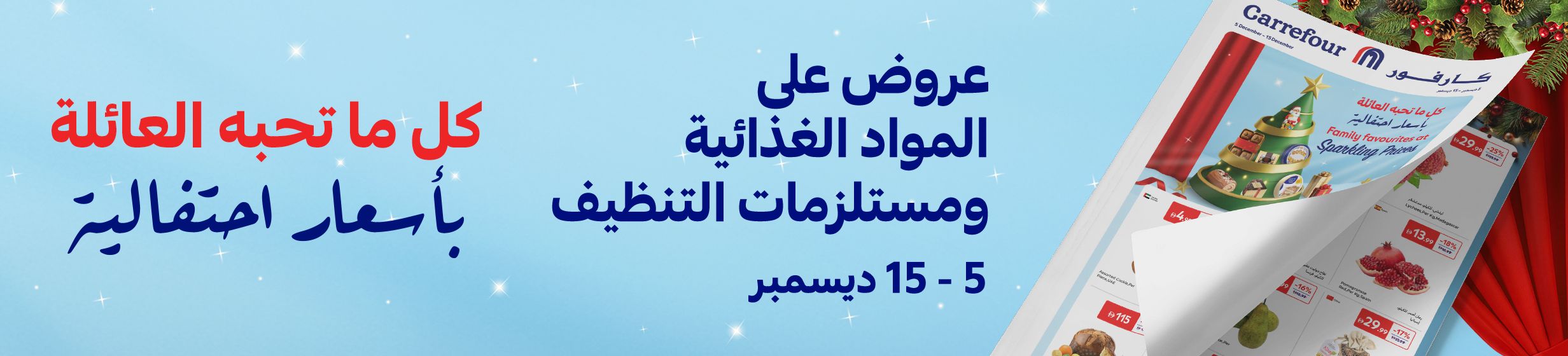 05122025_uae_stnd_hp_digital_leaflet_hb_festive