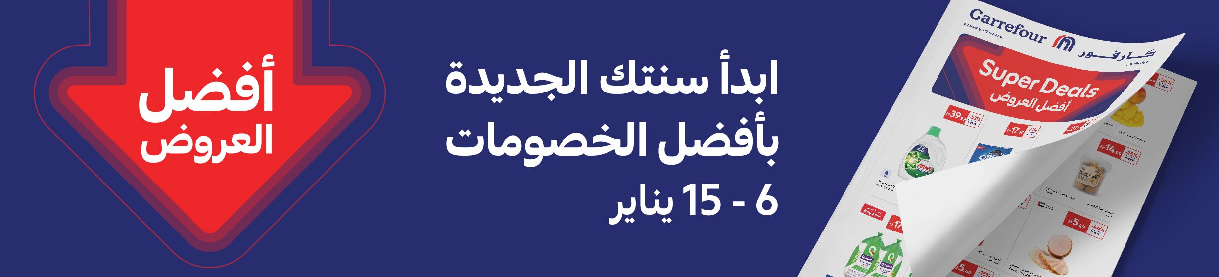 06012026_uae_clp_super_deals_leaflet_hb_digital_catalog