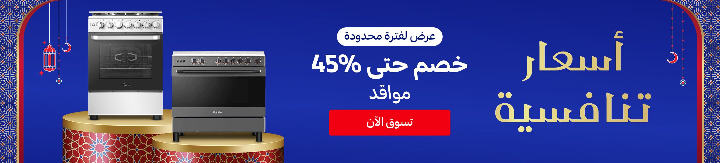 06022026-uae_stnd_hp_hb_pre-ramadan_cooker