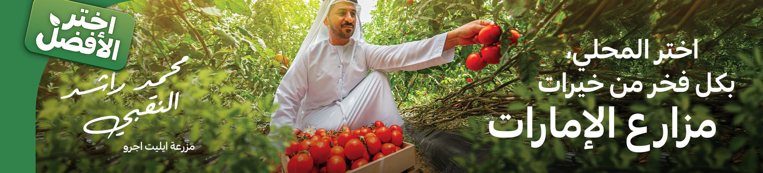 17022026_uae_clp_hb_choose_better_uae_local