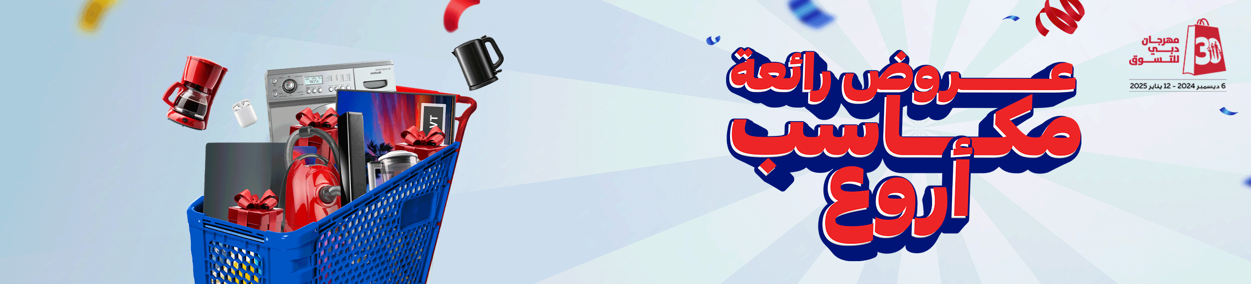 06122024_uae_promo_strip_dsf_grocery-activation