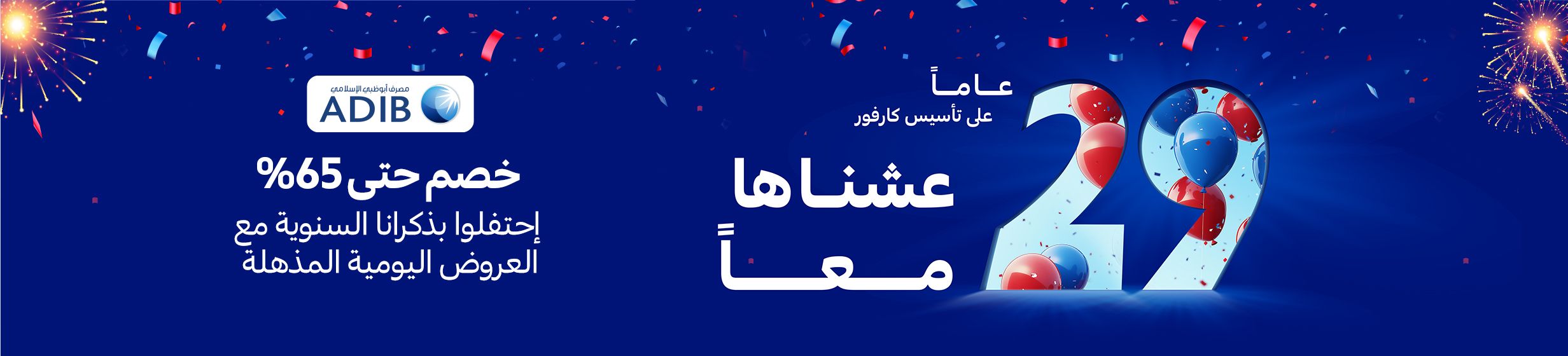 26092024_uae_promo_anniversary_daily-surprise