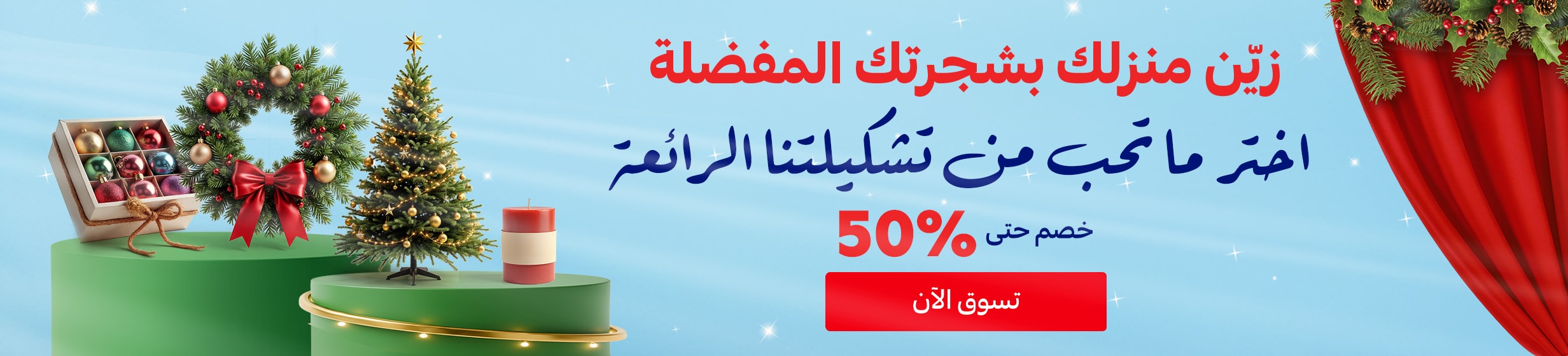 17112025_uae_stnd_hp_hb_christmas_tree