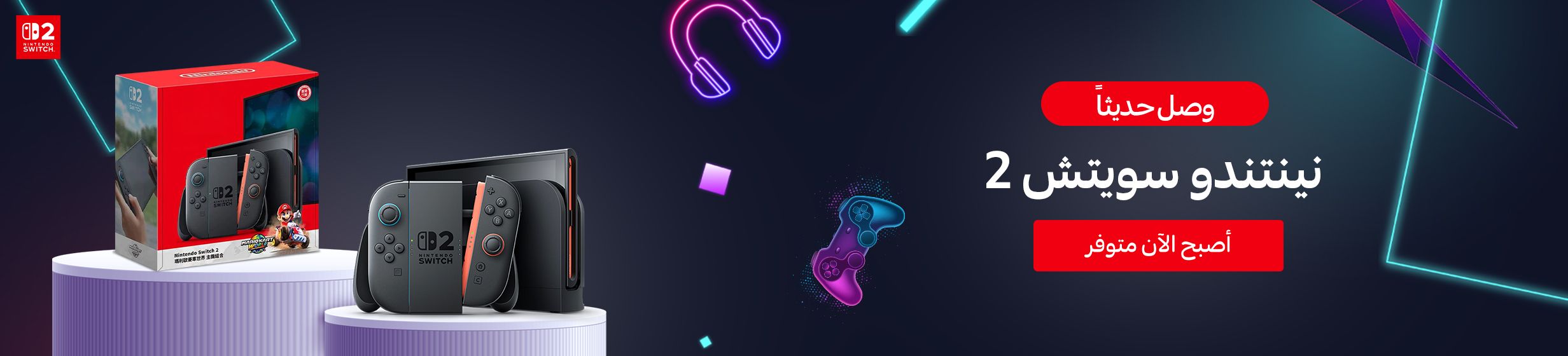 09072025_uae_standard_clp_hb_nintendo-switch2