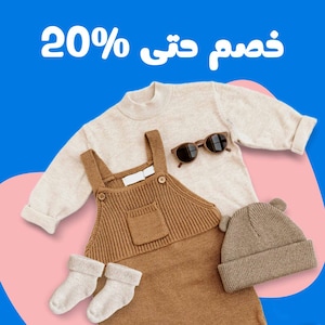 ملابس الأطفال