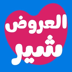 وفر أكثر مع شير