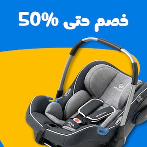 عربات الأطفال وكراسي السيارة