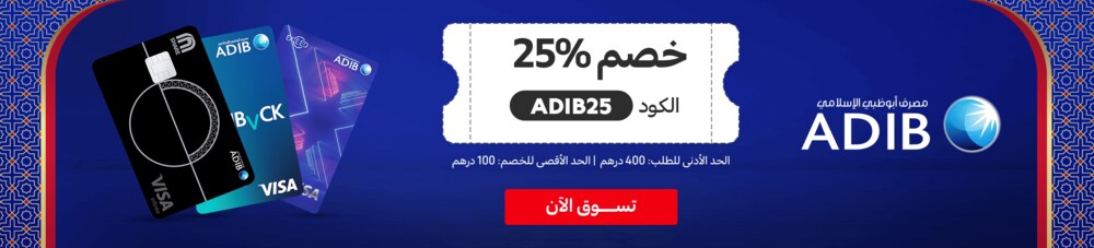 25022026_uae_clp_hb_adib