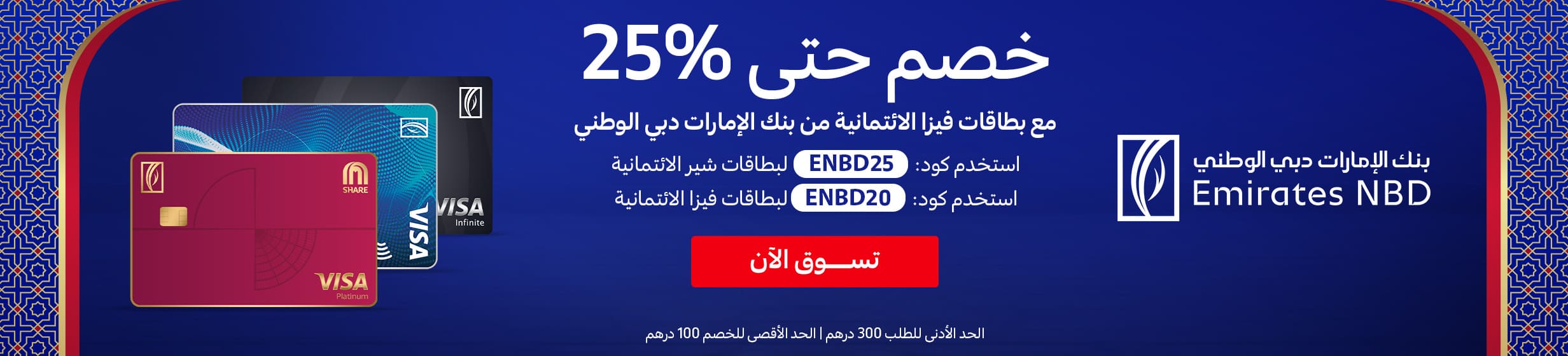 25022026_uae_clp_hb_enbd