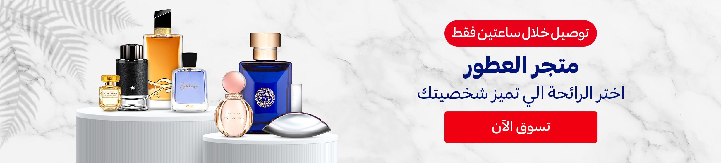 15092025_uae_clp_perfume_store_hb_express