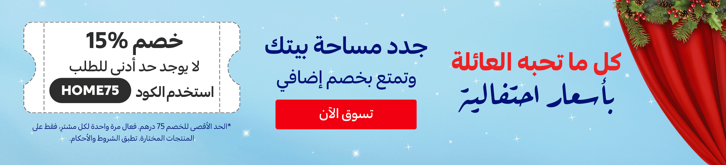 12122025_uae_stnd_hp_hb_voucher-home75