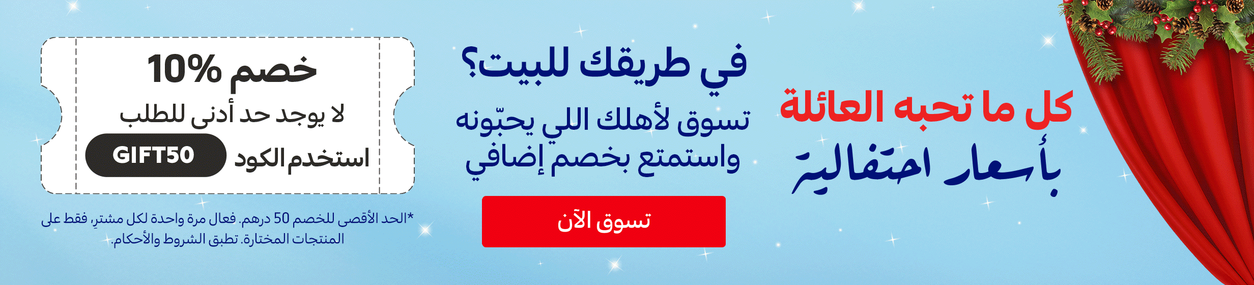 10122025_uae_clp_hb_voucher-gift50