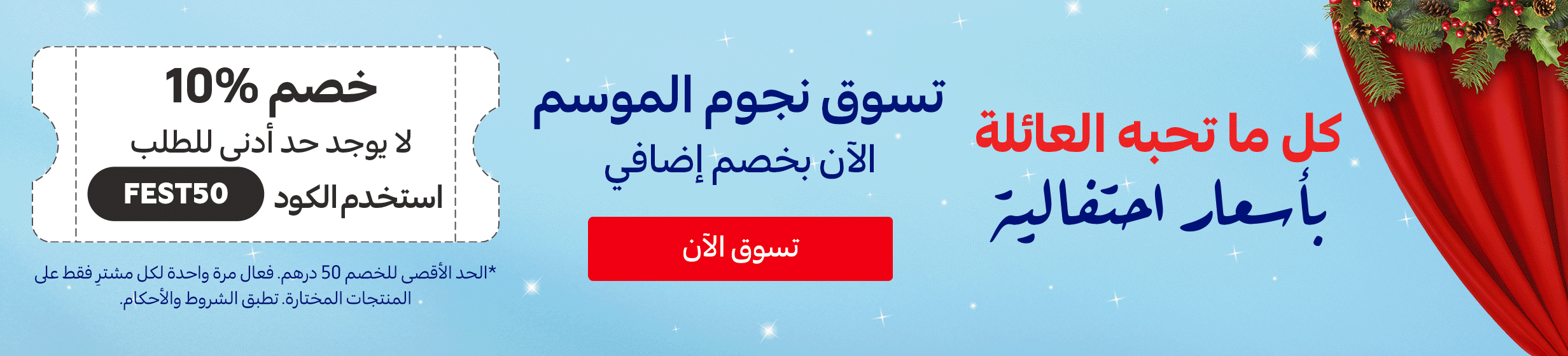 12122025_uae_stnd_hp_hb_voucher-fest50