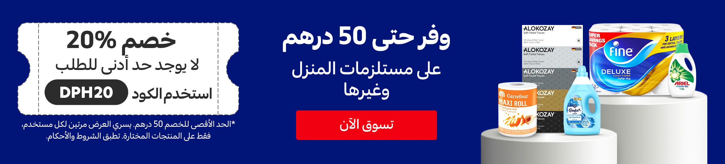 08012026_uae_clp_hb_jan-voucher_dph20