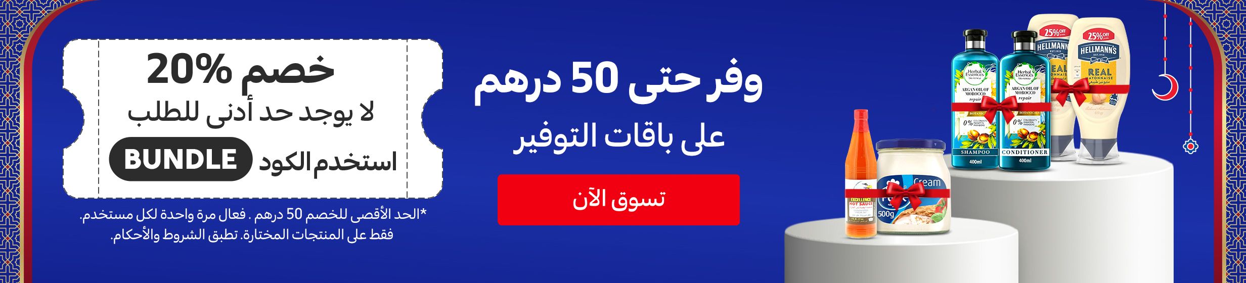 27012026_uae_clp_hb_jan-voucher_bundle