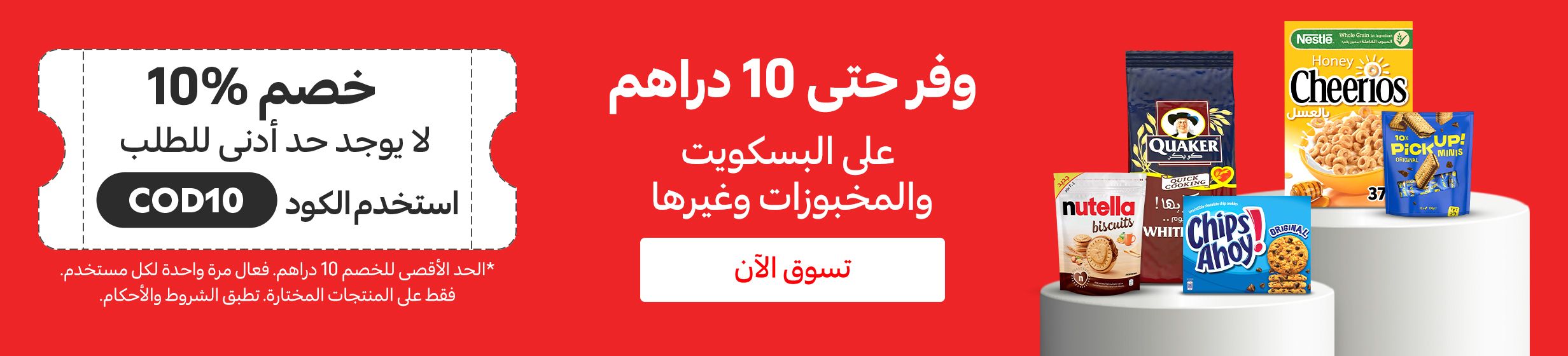 08012026_uae_clp_hb_jan-voucher_cod10