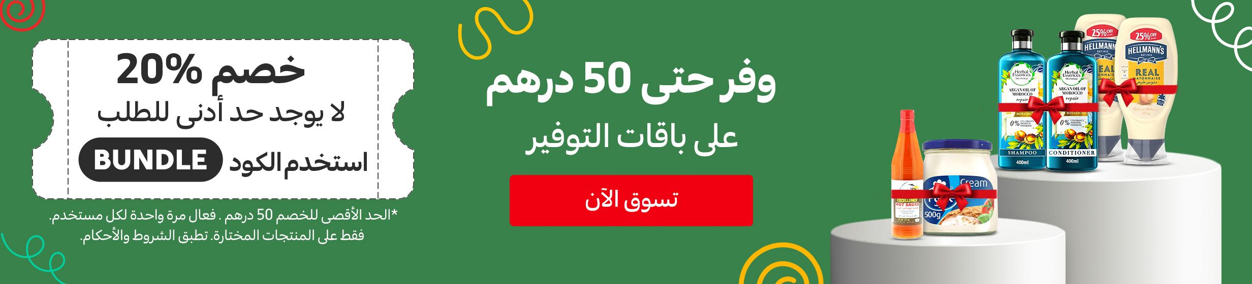 08012026_uae_clp_hb_jan-voucher_bundle