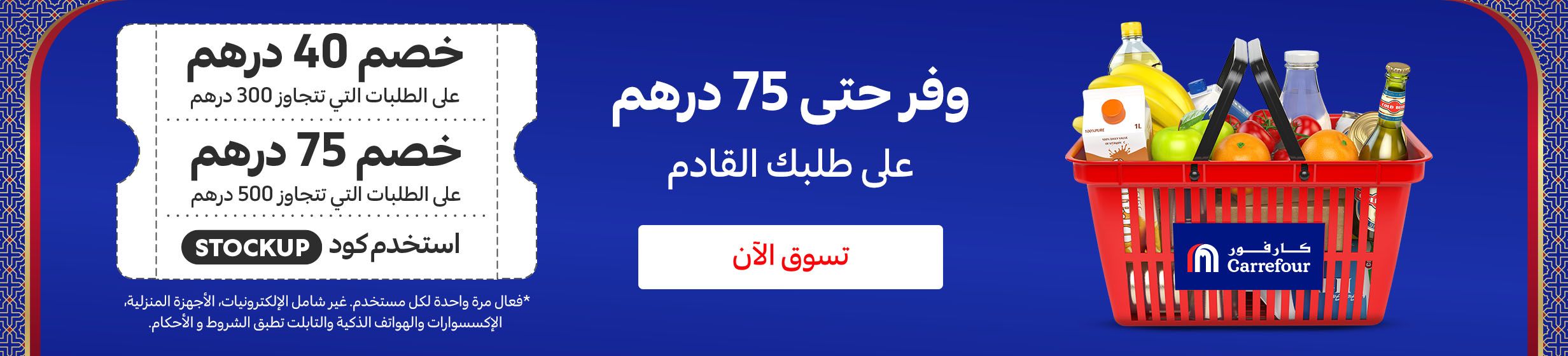 27012026_uae_clp_hb_voucher-stockup