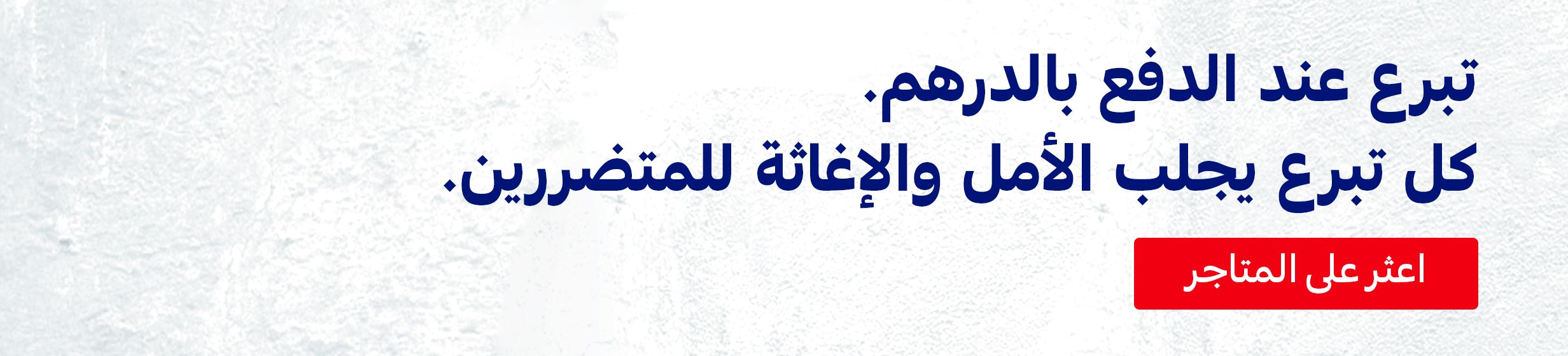 11102024_uae_promo_hb_donate-to-lebanon_store-donation