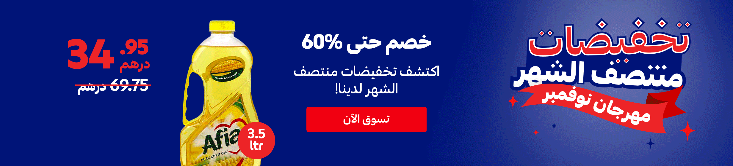 11112024_uae_hpstnd_hb_carrefour-dotw